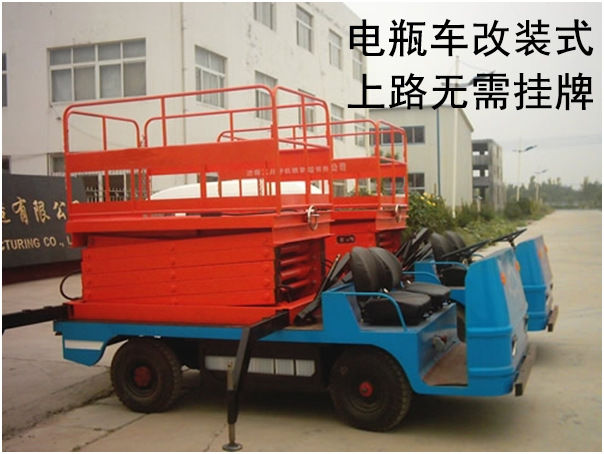 電瓶車(chē)改裝 移動(dòng)剪叉高空作業(yè)平臺